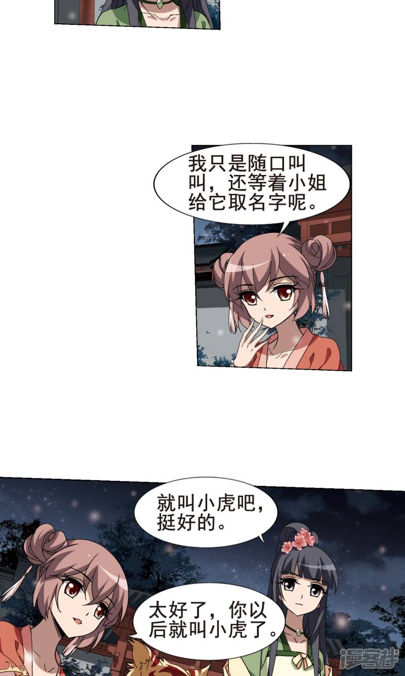 凤逆天下第215话