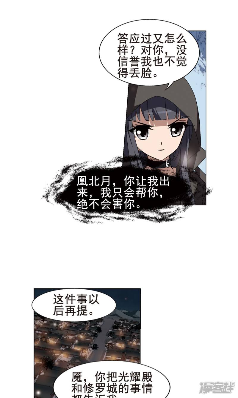 凤逆天下第219话