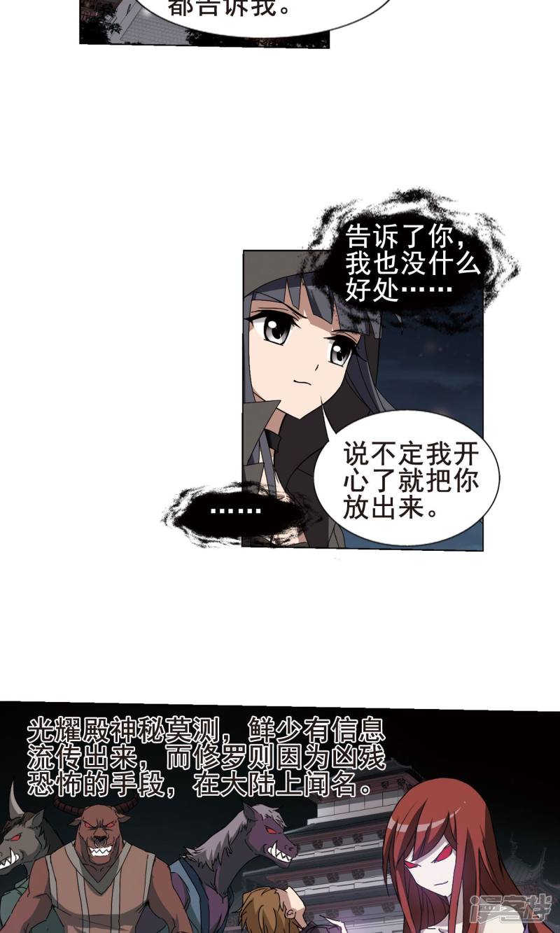 凤逆天下第219话