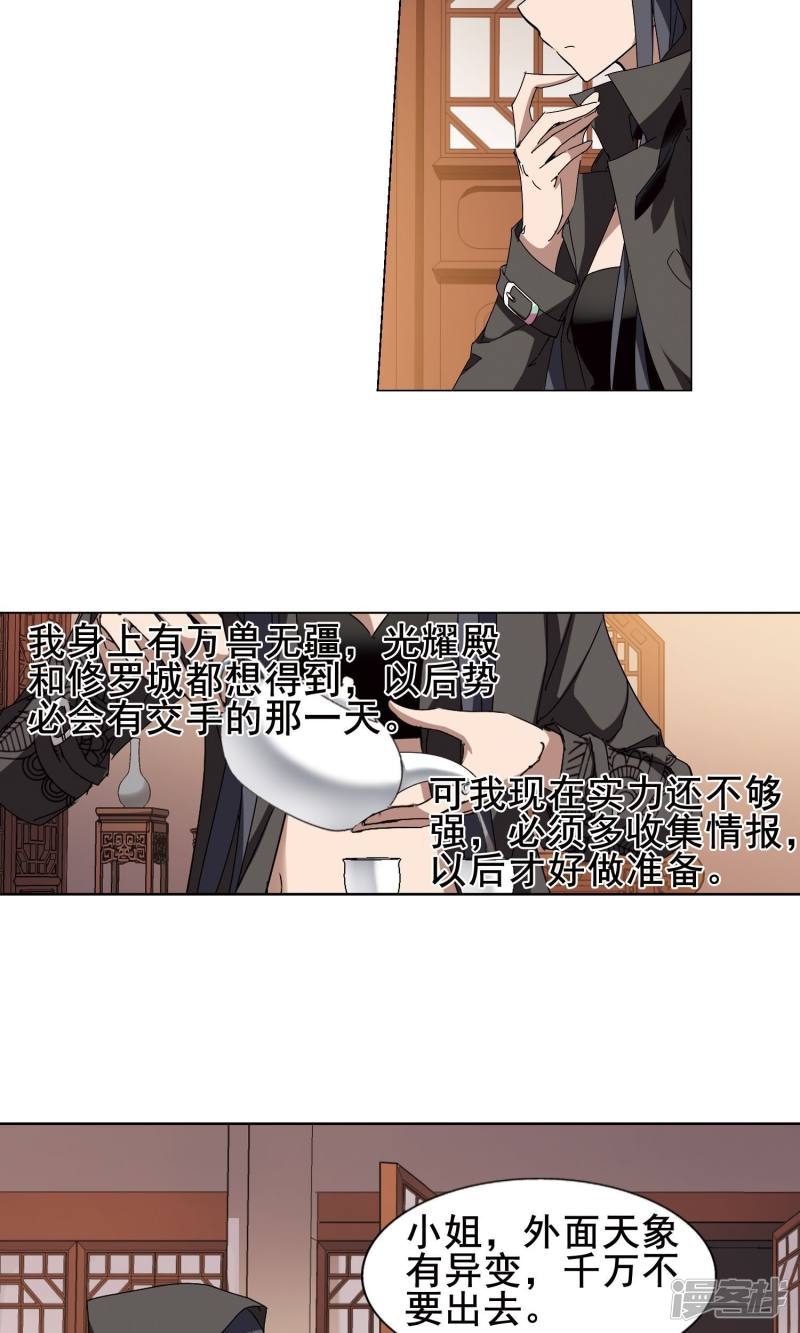 凤逆天下第219话