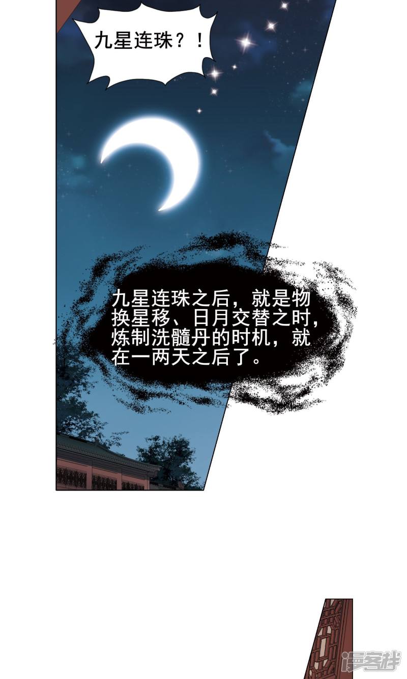 凤逆天下第219话