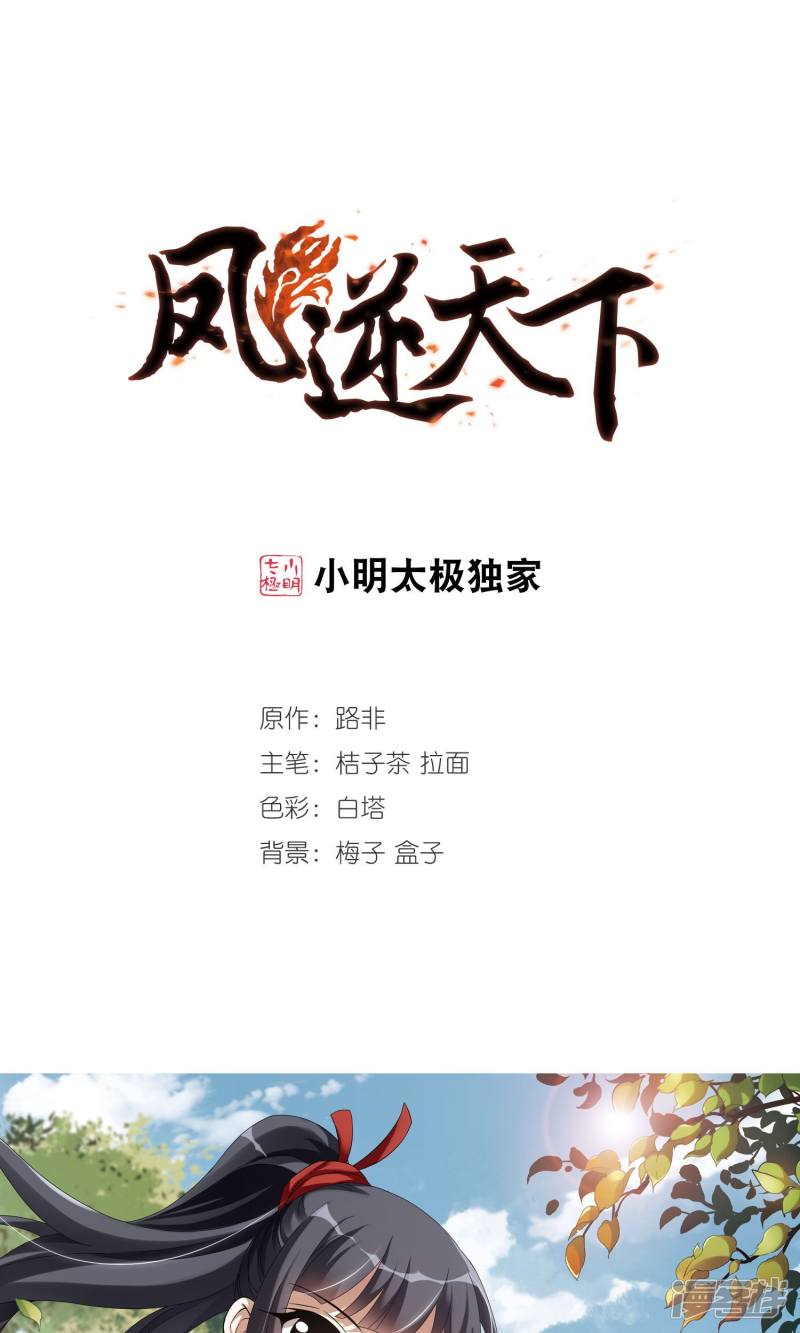 凤逆天下第220话