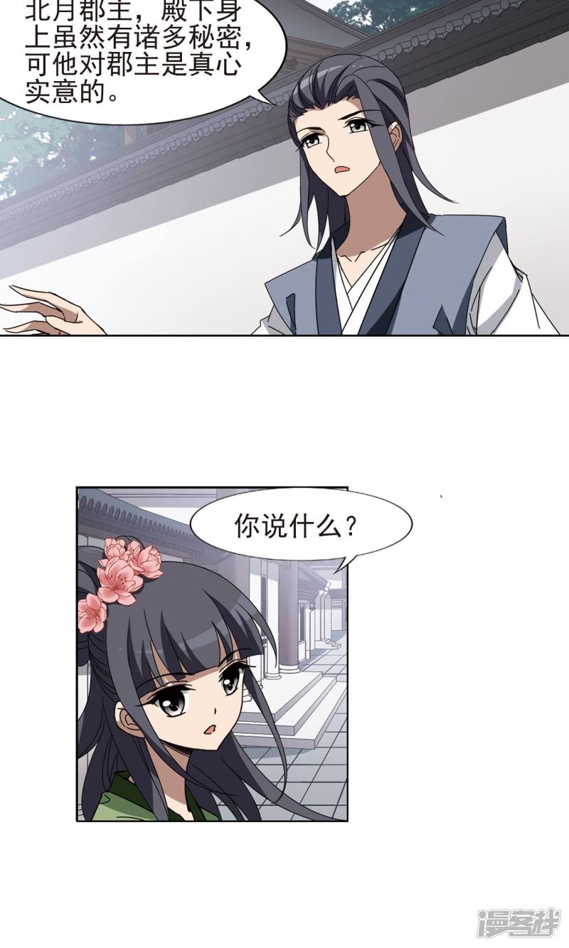 凤逆天下第220话