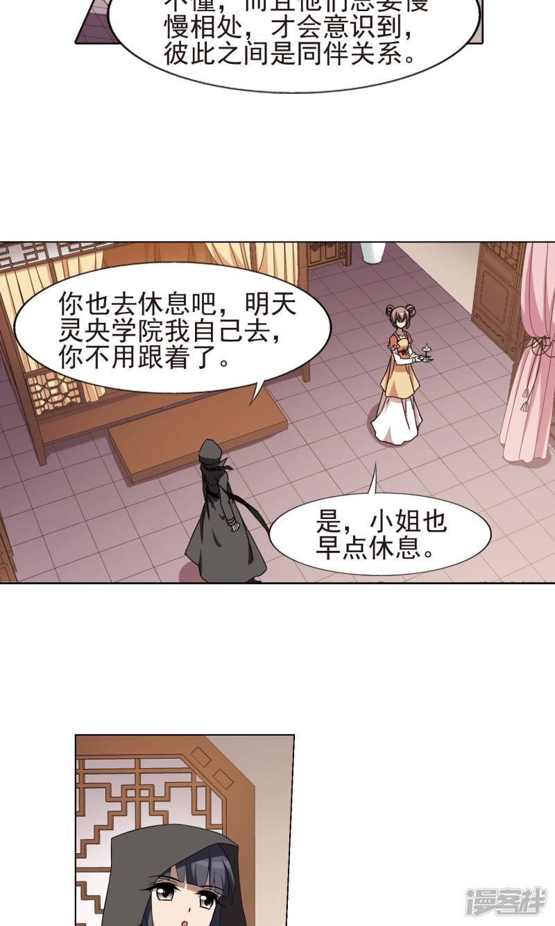 凤逆天下第220话