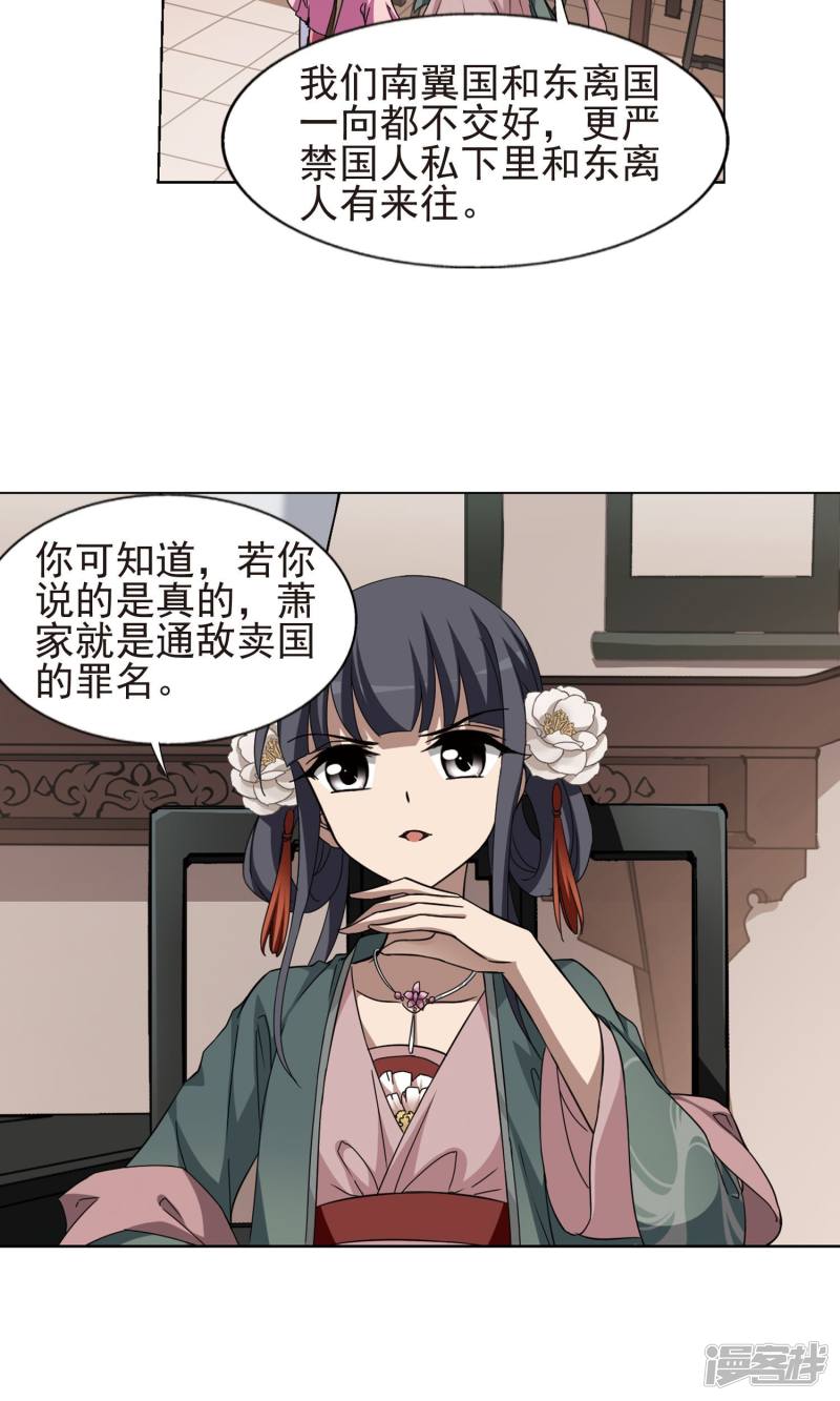 凤逆天下第221话