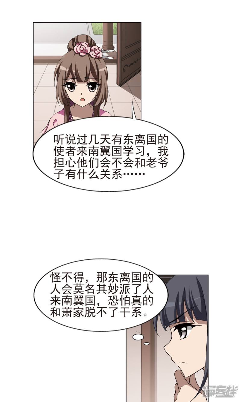 凤逆天下第221话