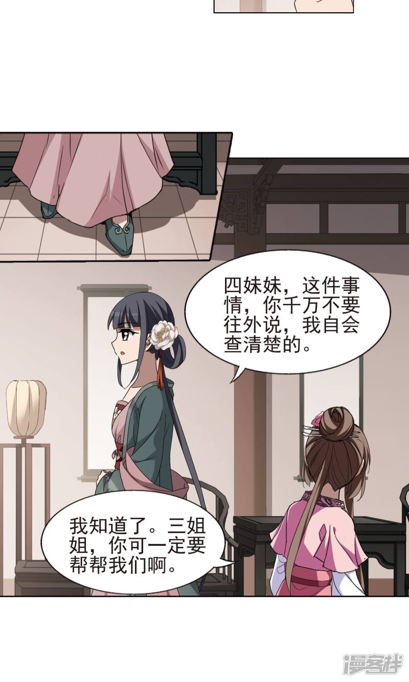 凤逆天下第221话