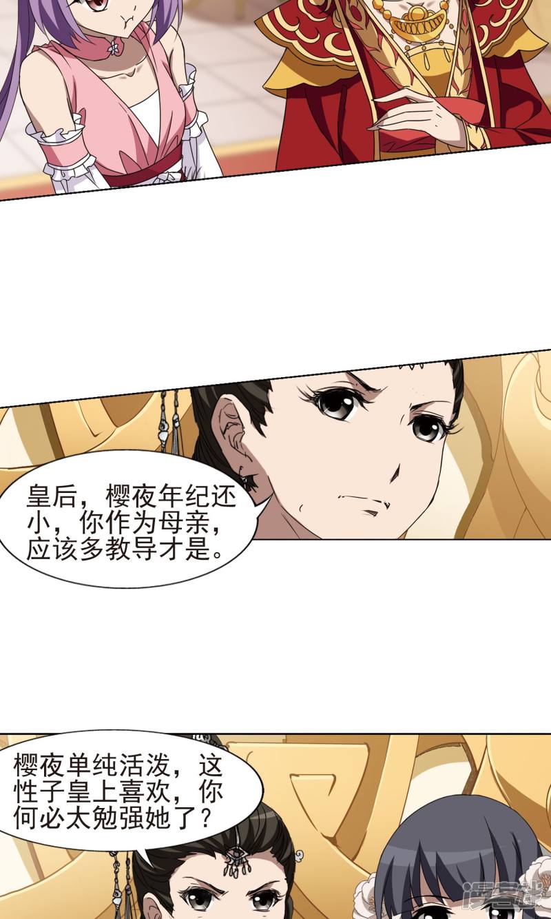 凤逆天下第222话