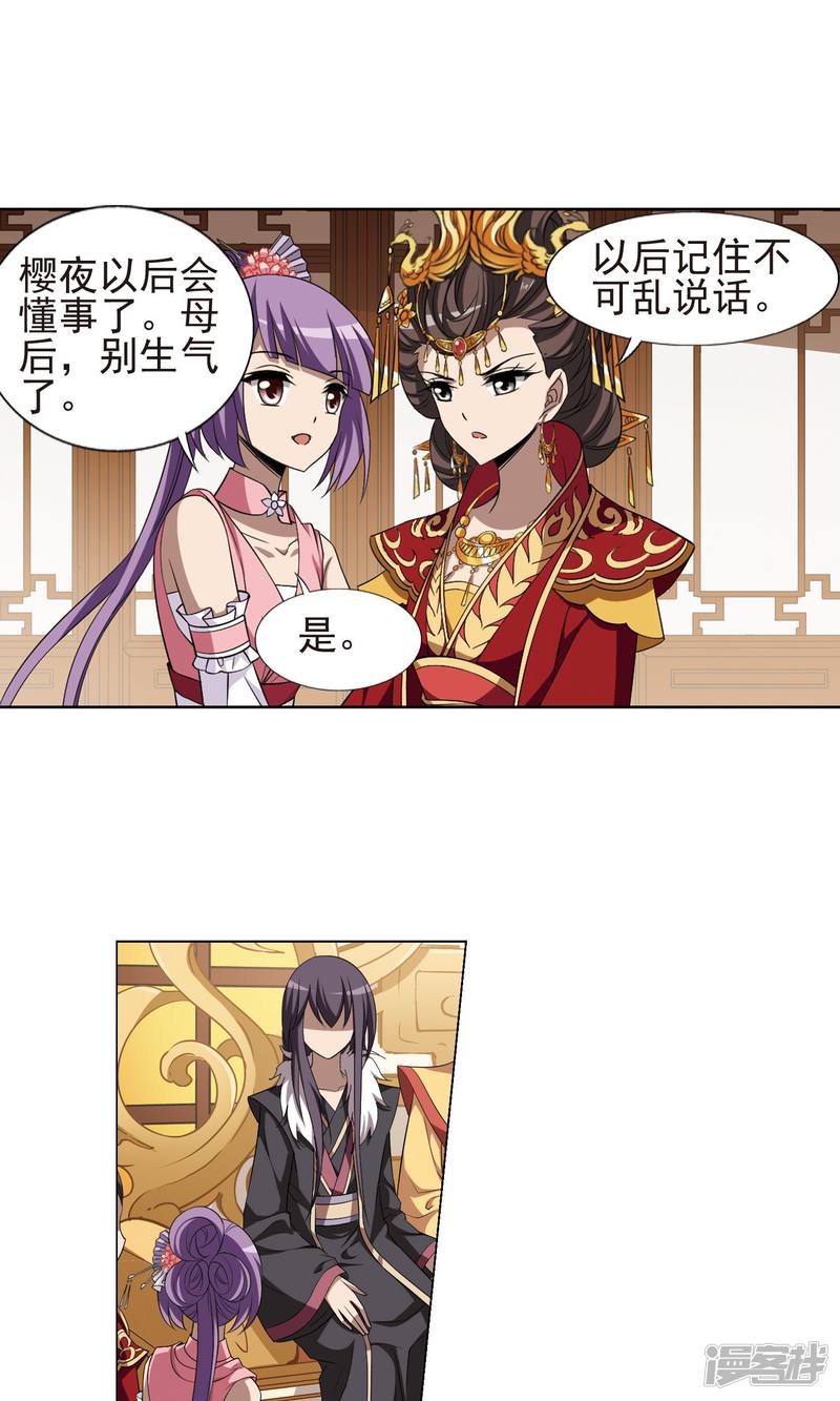 凤逆天下第222话