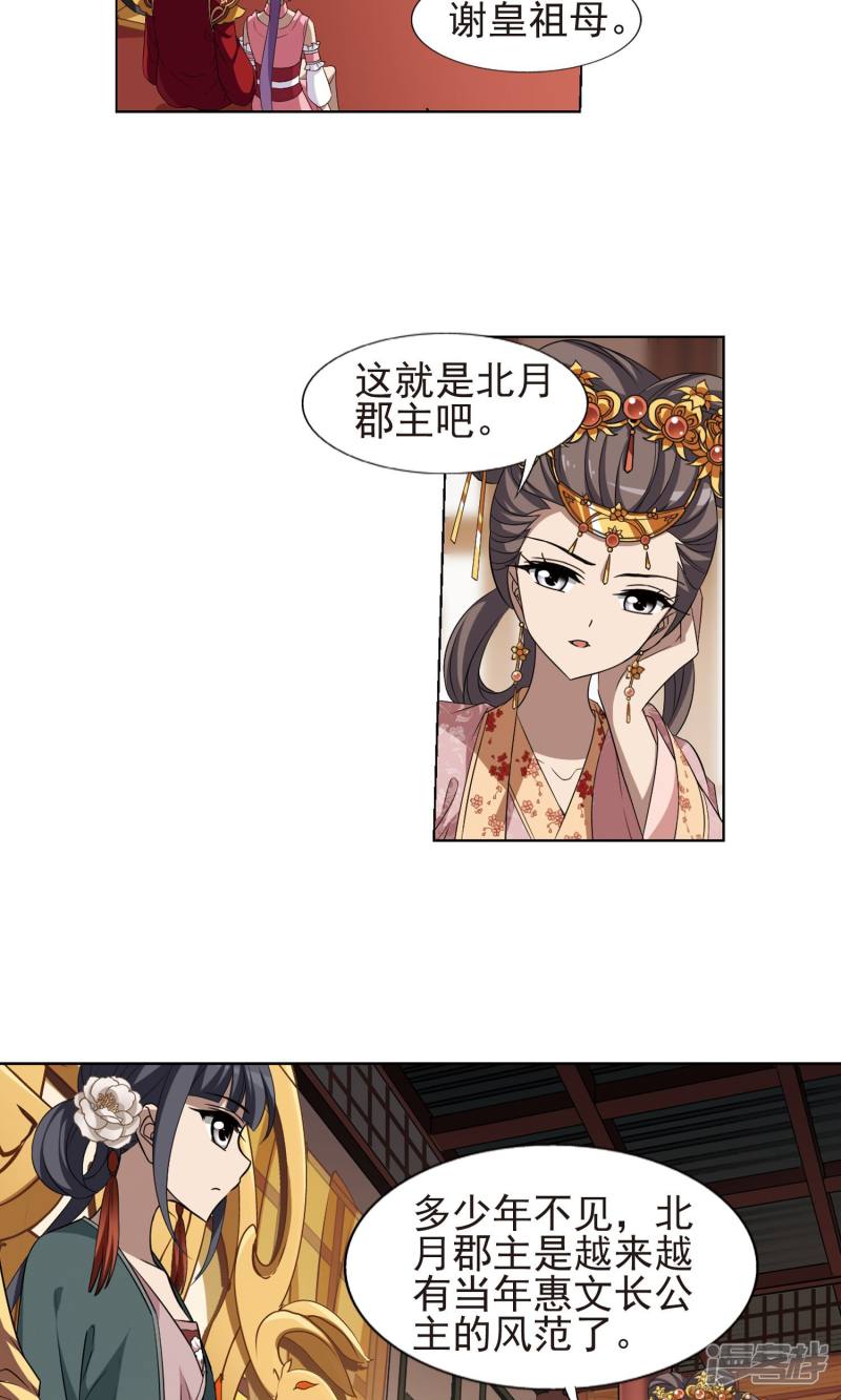 凤逆天下第222话