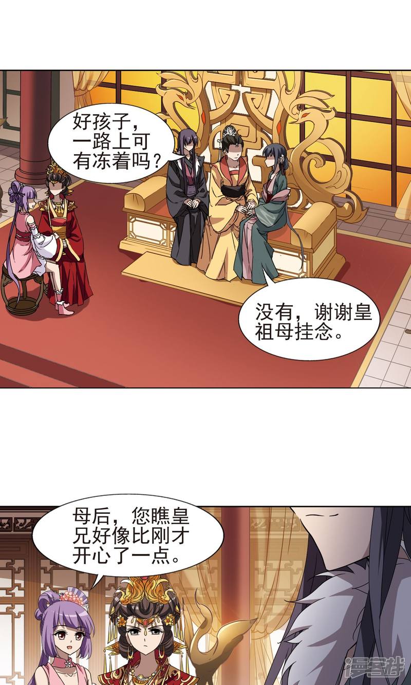 凤逆天下第222话