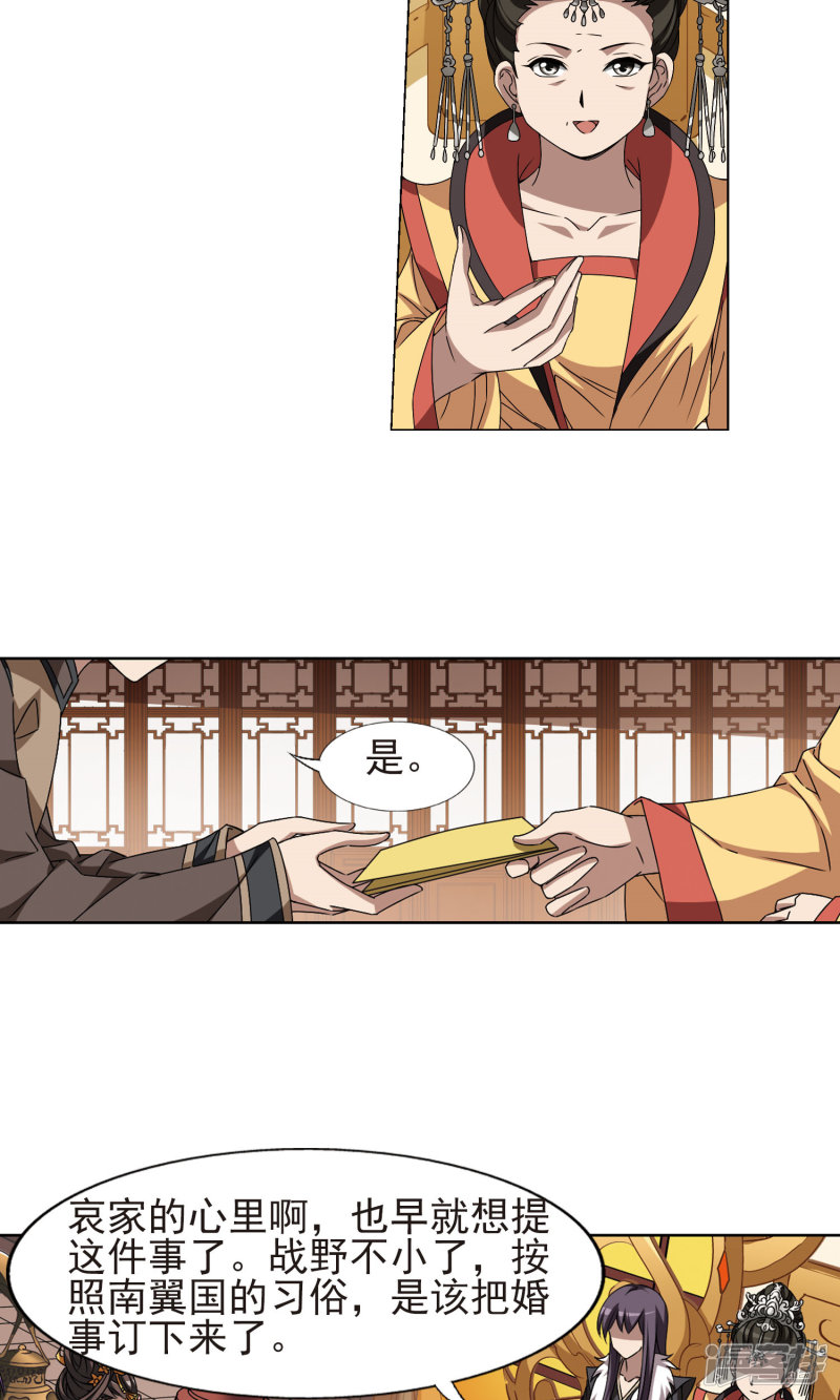凤逆天下第223话