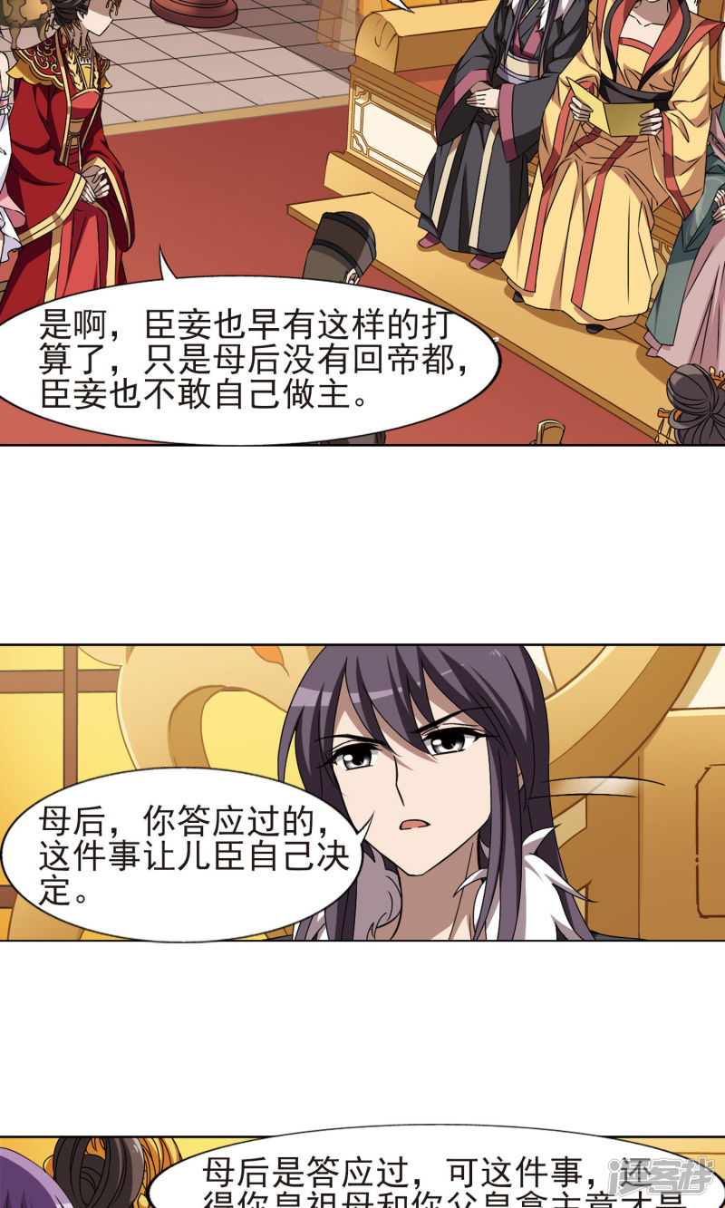 凤逆天下第223话