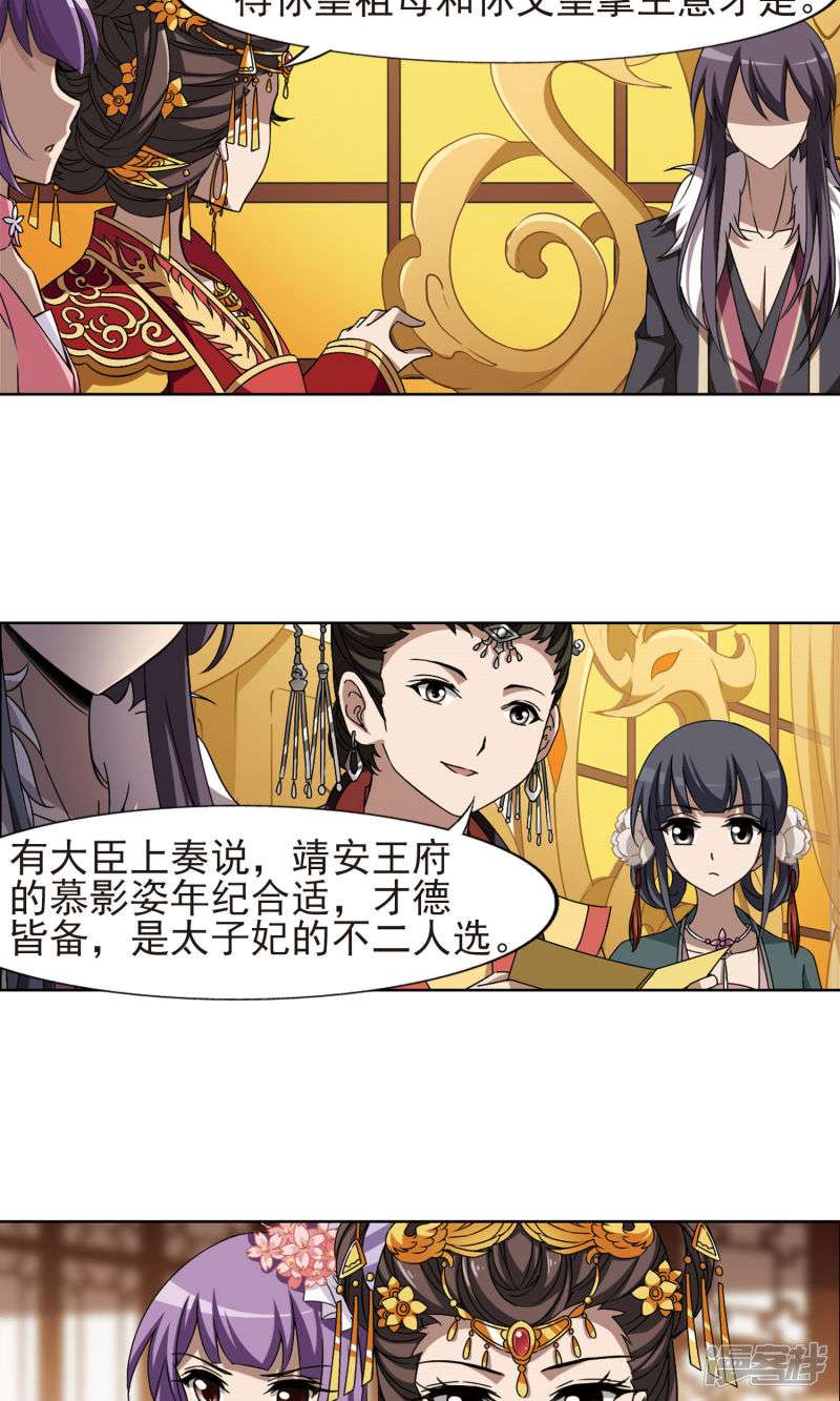 凤逆天下第223话
