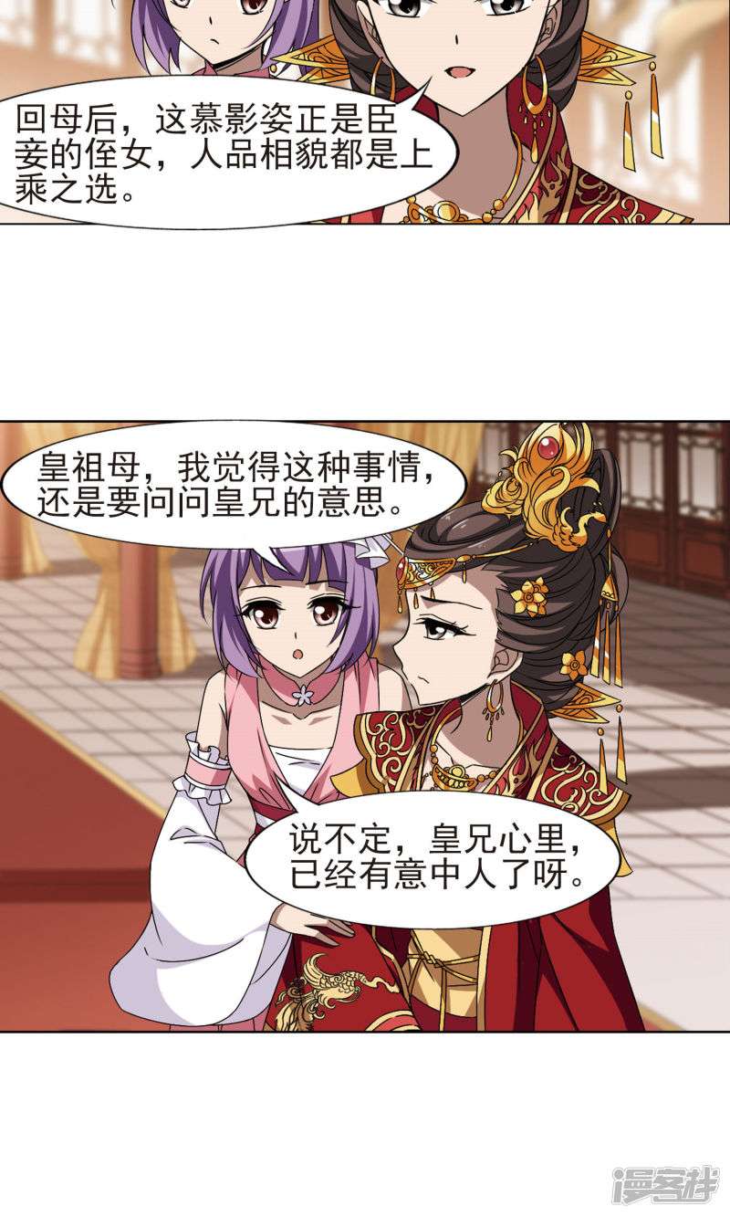 凤逆天下第223话