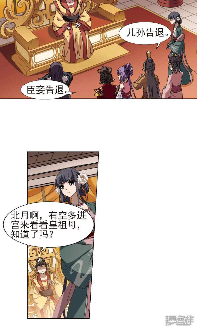 凤逆天下第223话