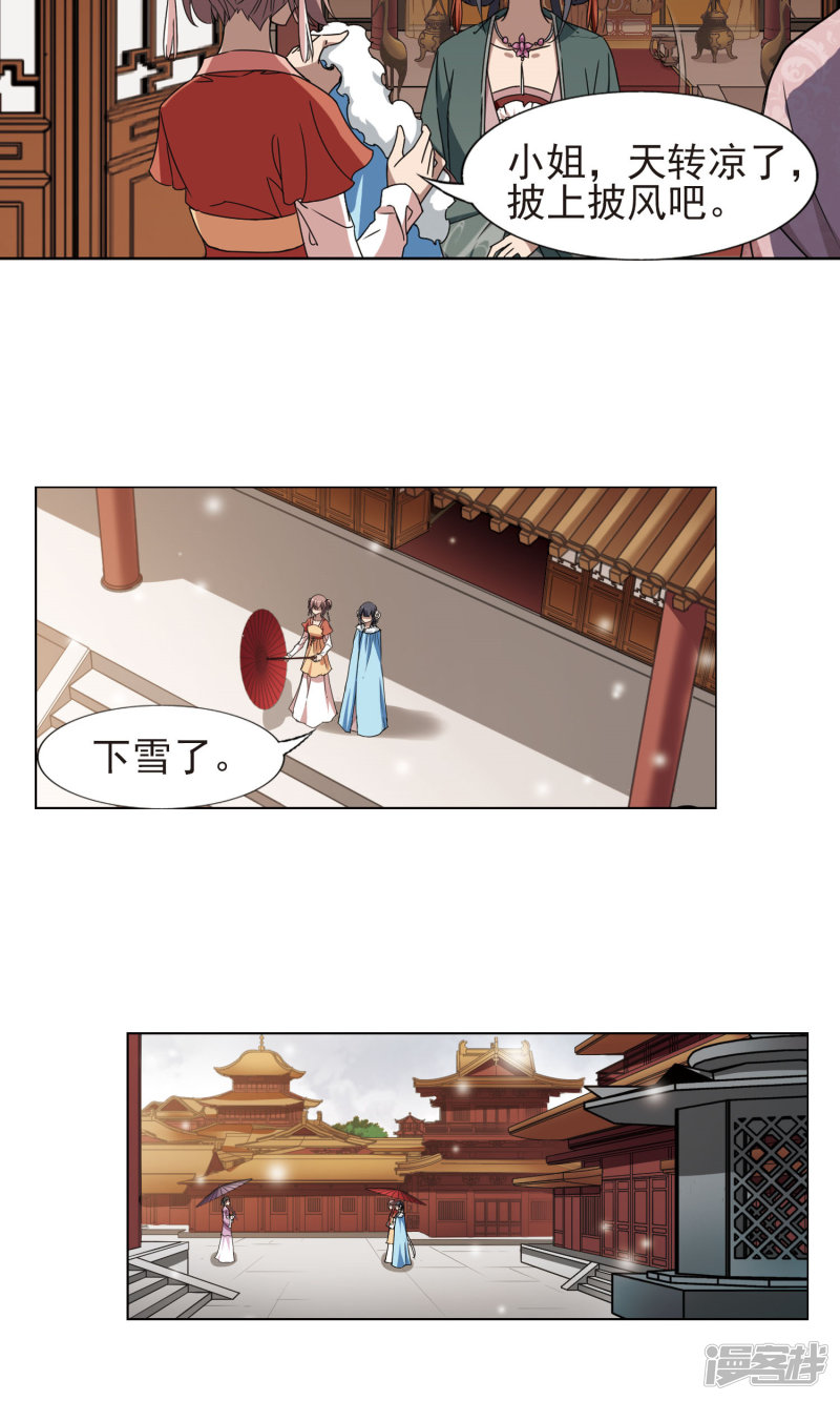 凤逆天下第223话