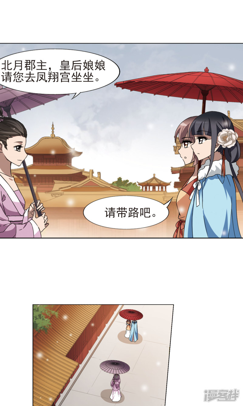 凤逆天下第223话