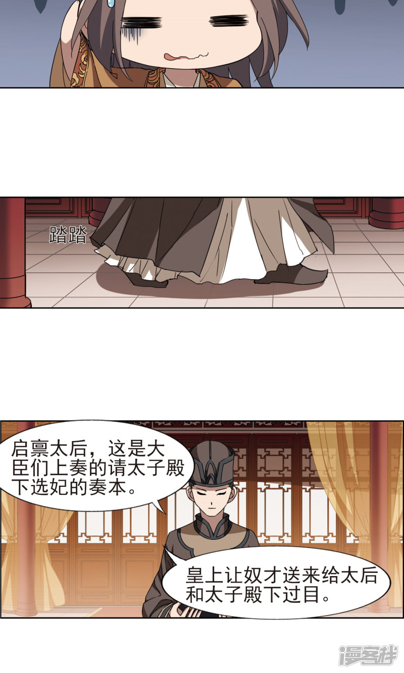 凤逆天下第223话