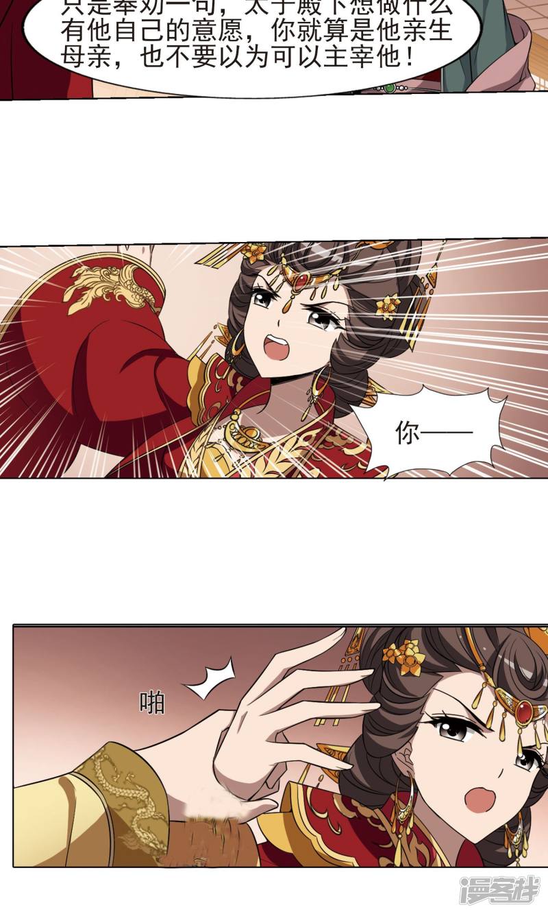 凤逆天下第224话