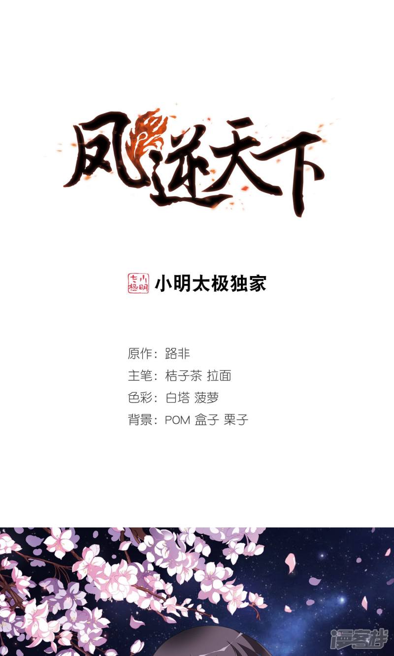 凤逆天下第225话