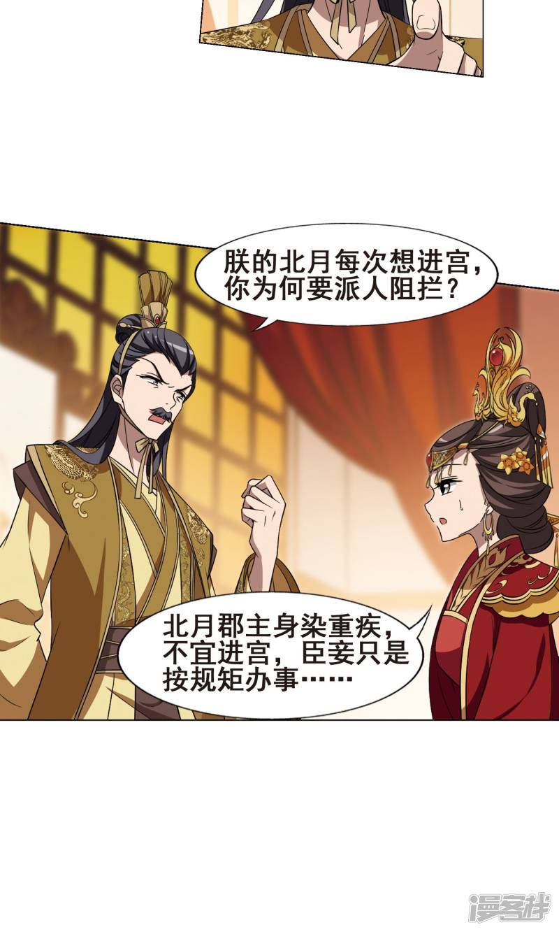 凤逆天下第225话