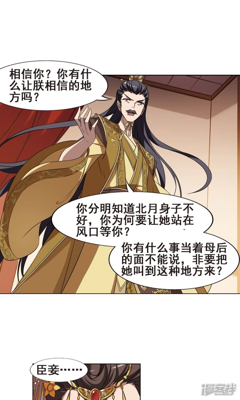 凤逆天下第225话