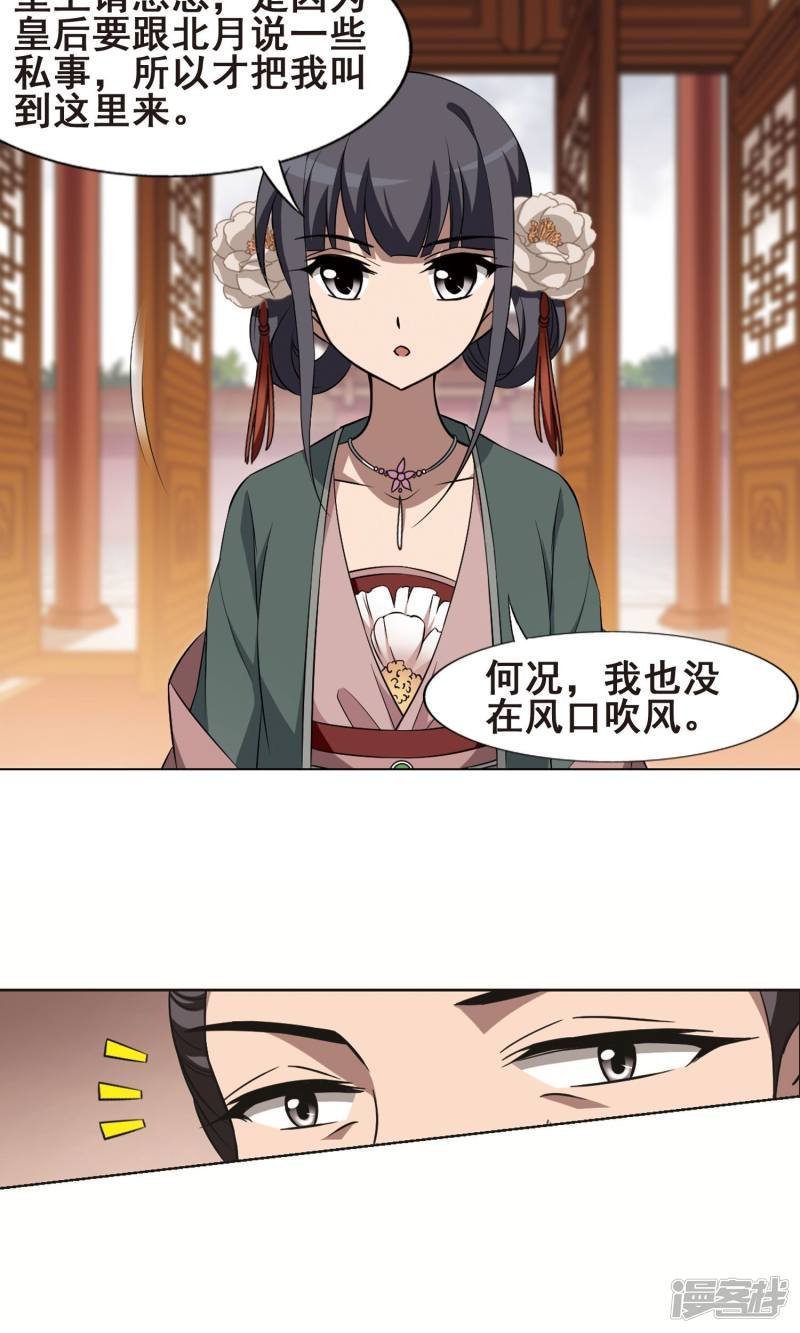 凤逆天下第225话