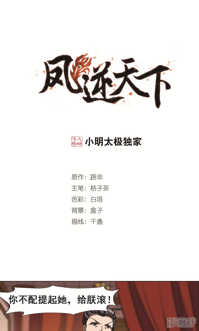 凤逆天下第226话