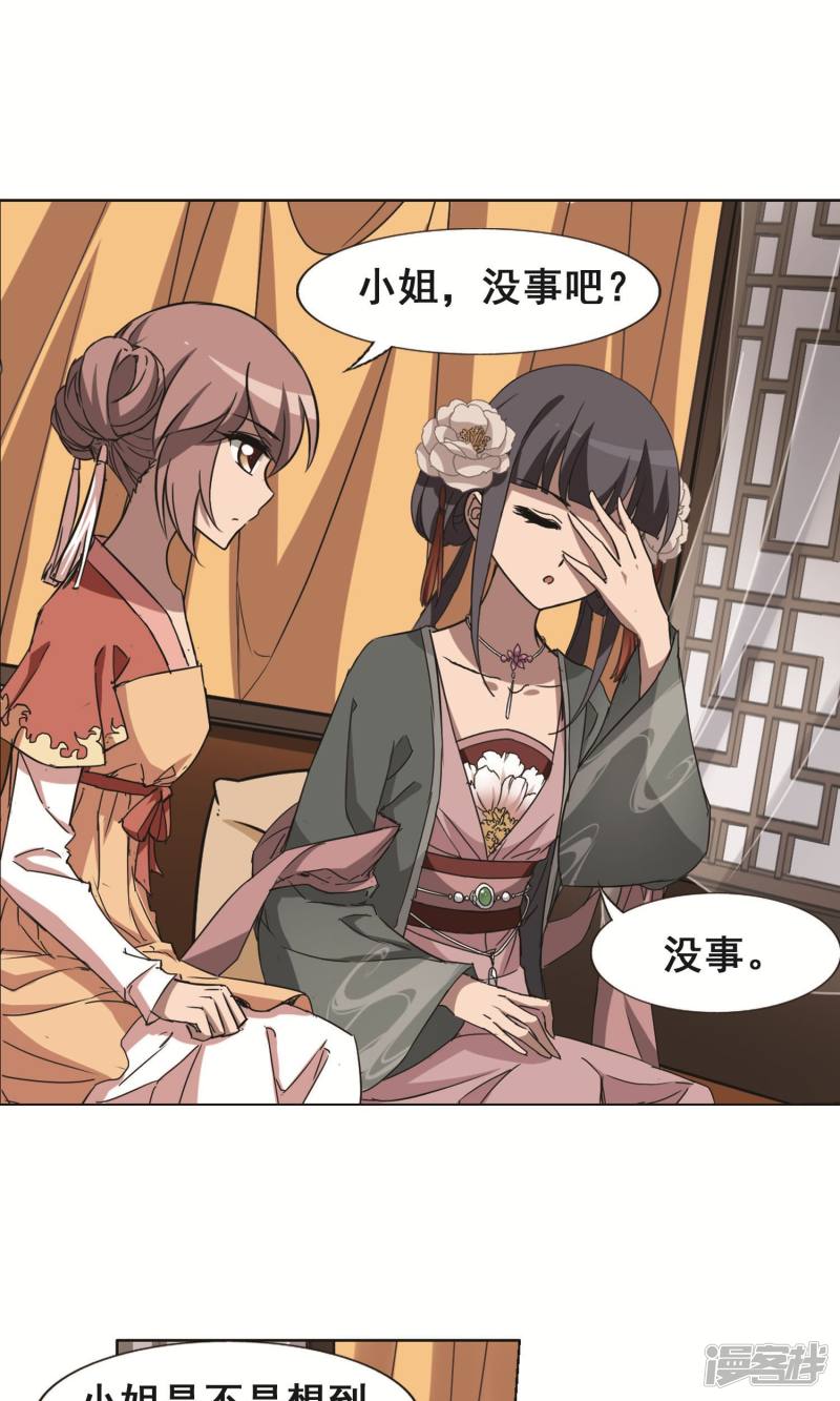 凤逆天下第226话