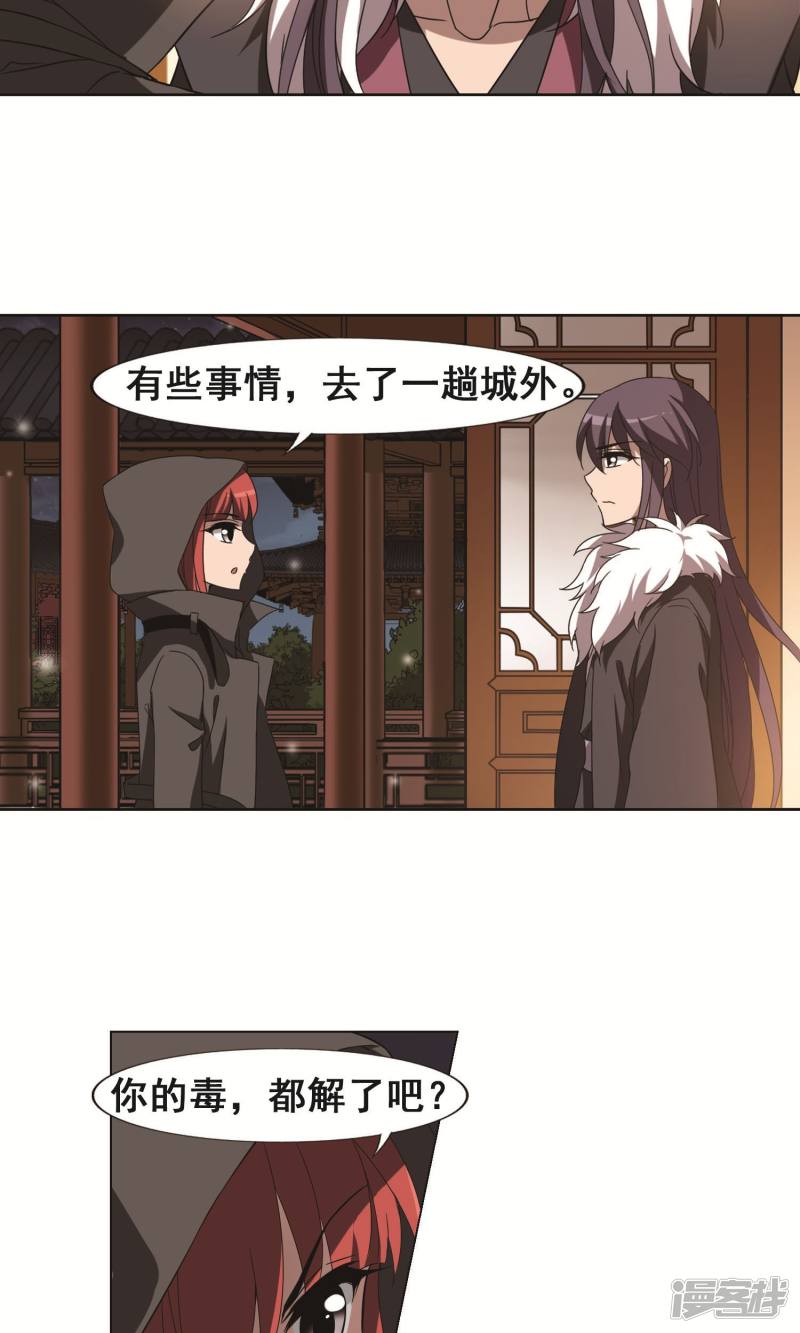 凤逆天下第226话