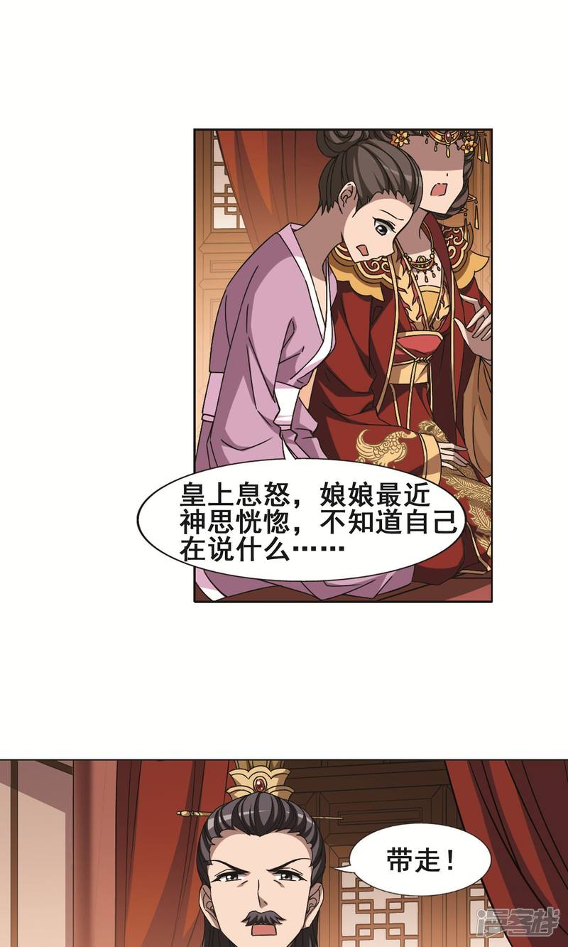 凤逆天下第226话