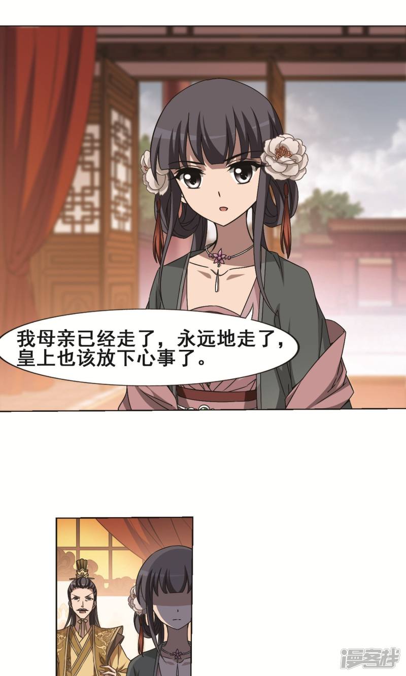 凤逆天下第226话