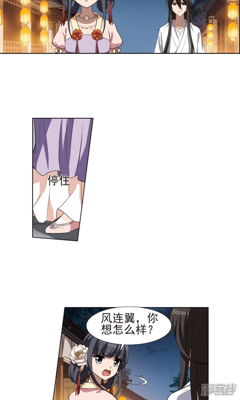 凤逆天下第228话