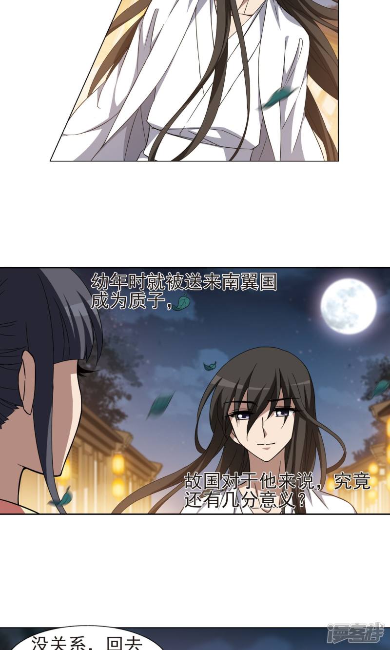 凤逆天下第229话