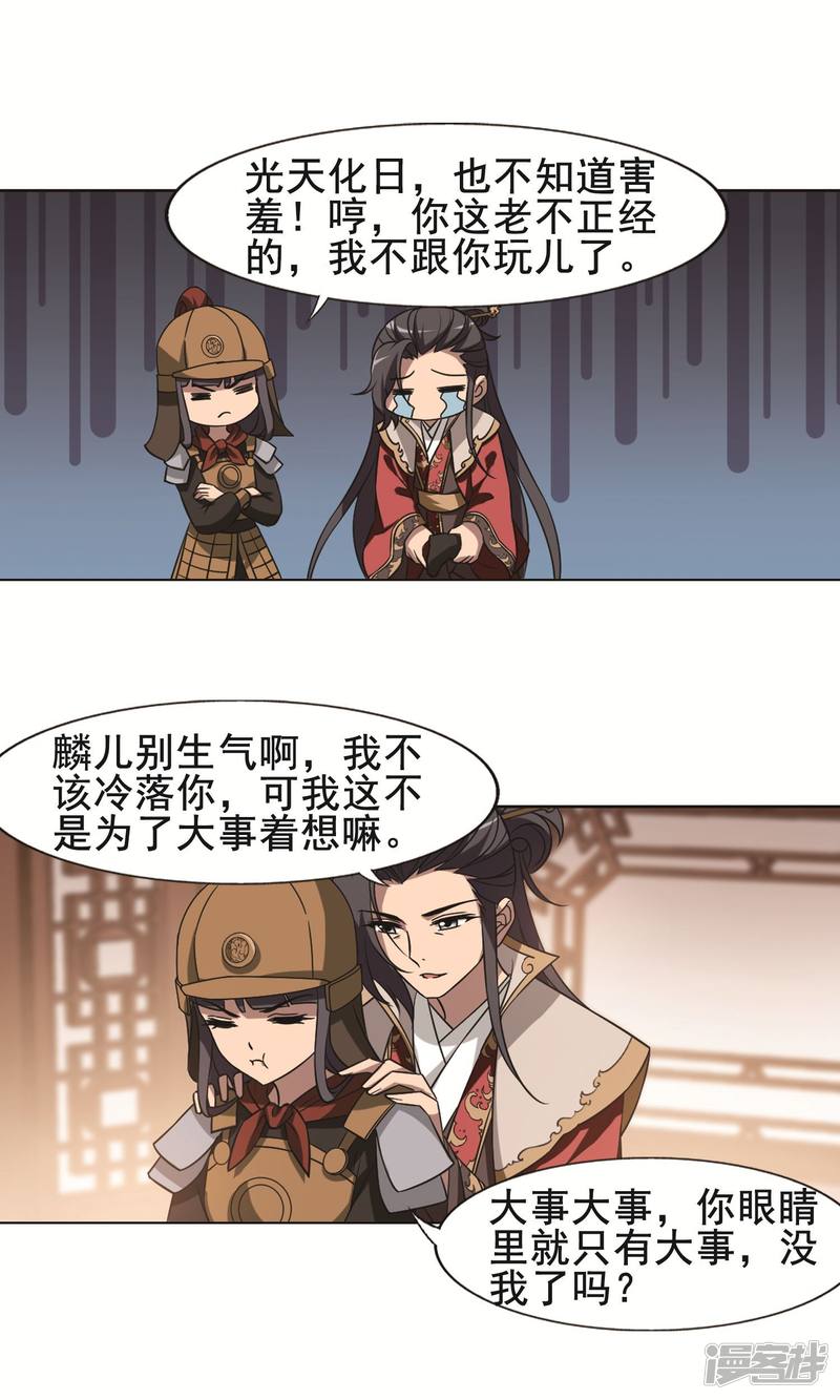 凤逆天下第230话