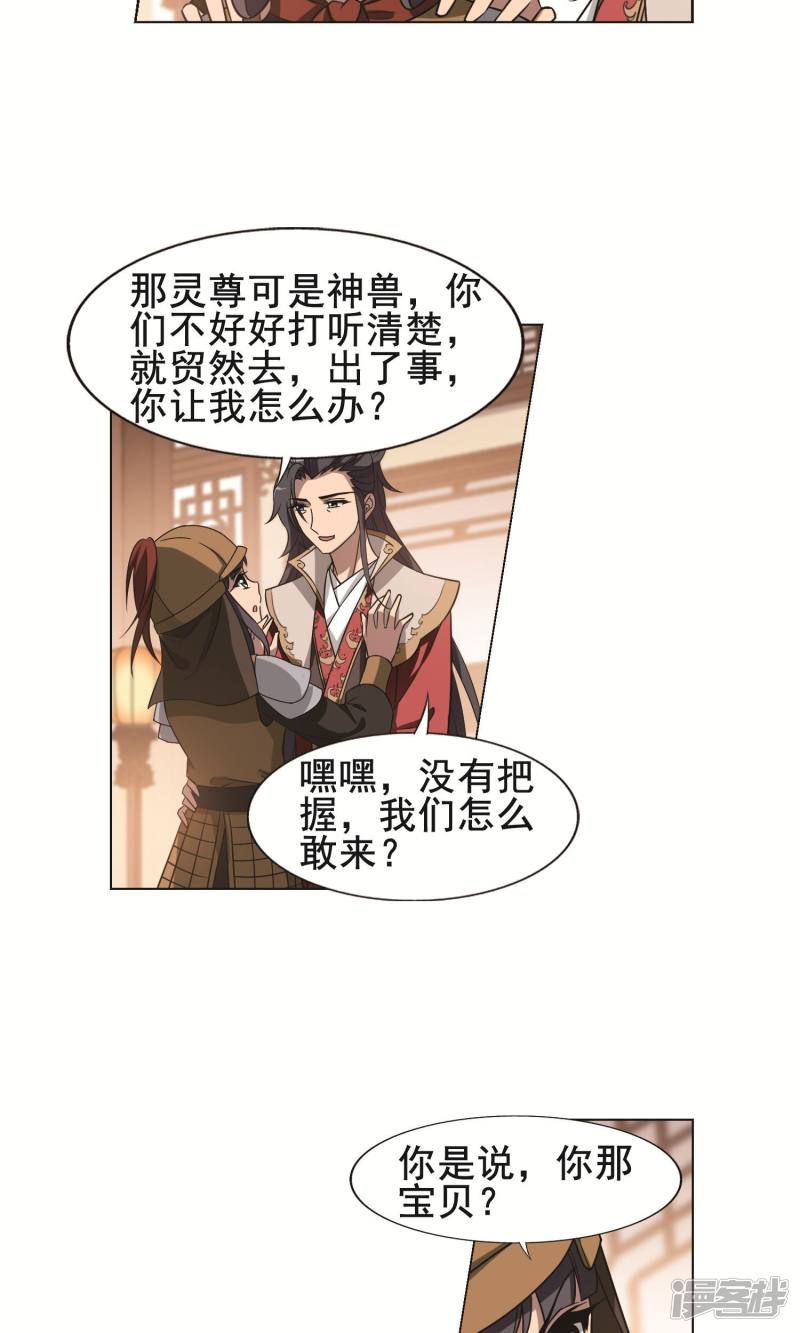 凤逆天下第230话