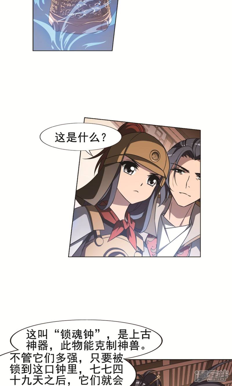 凤逆天下第230话