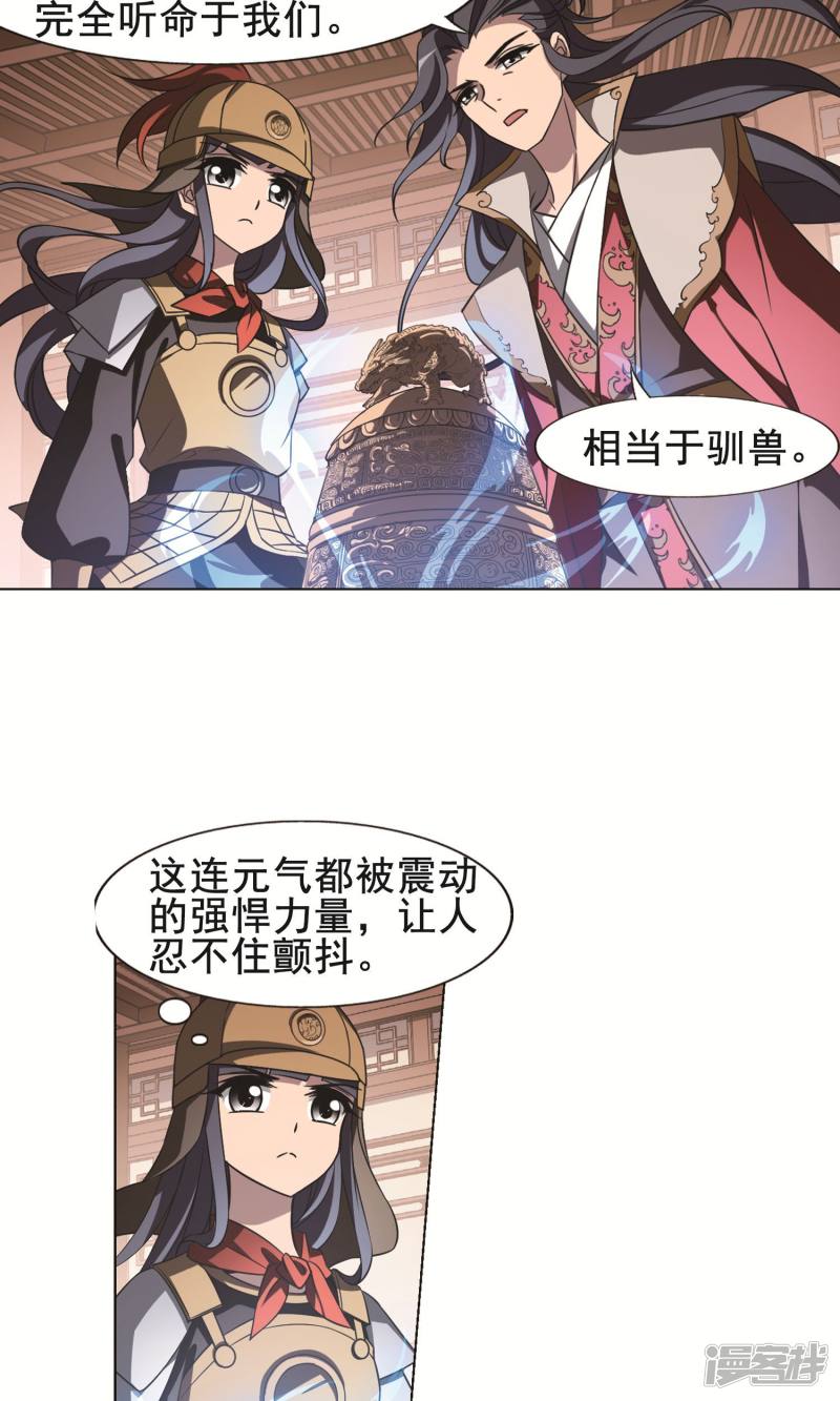 凤逆天下第230话