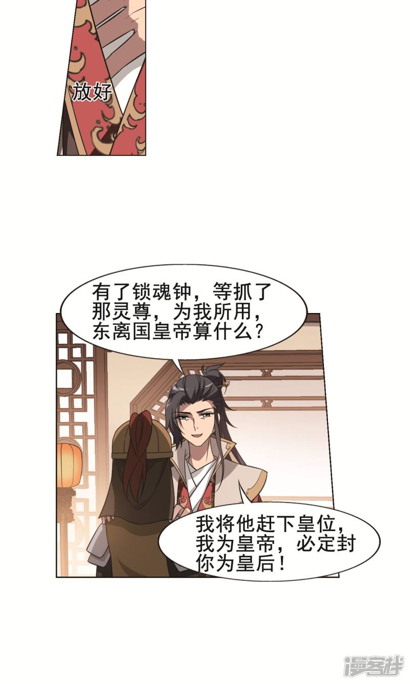 凤逆天下第230话