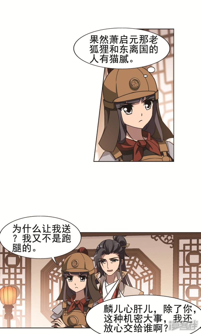 凤逆天下第230话