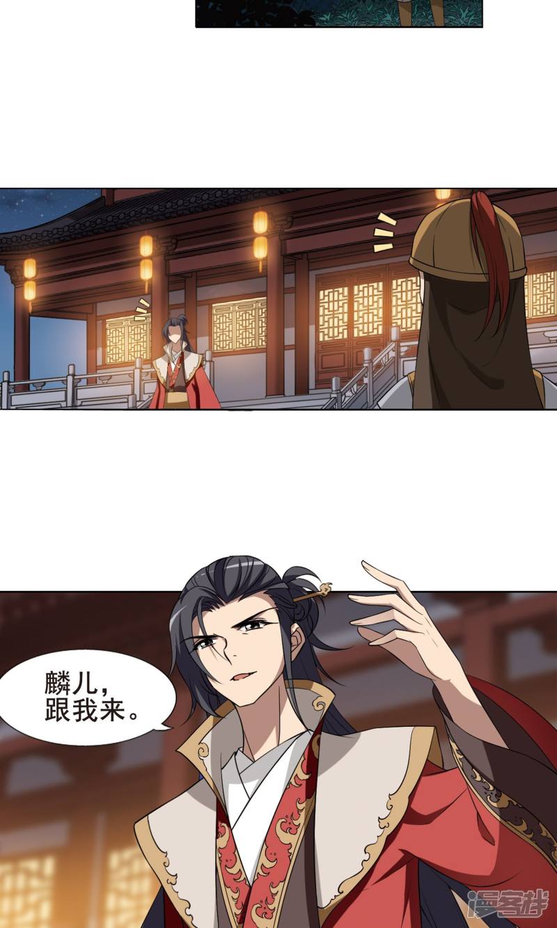 凤逆天下第230话