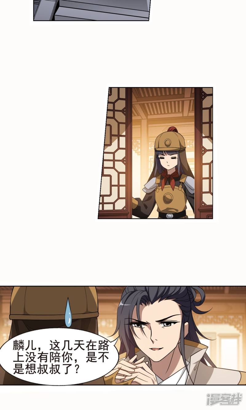 凤逆天下第230话