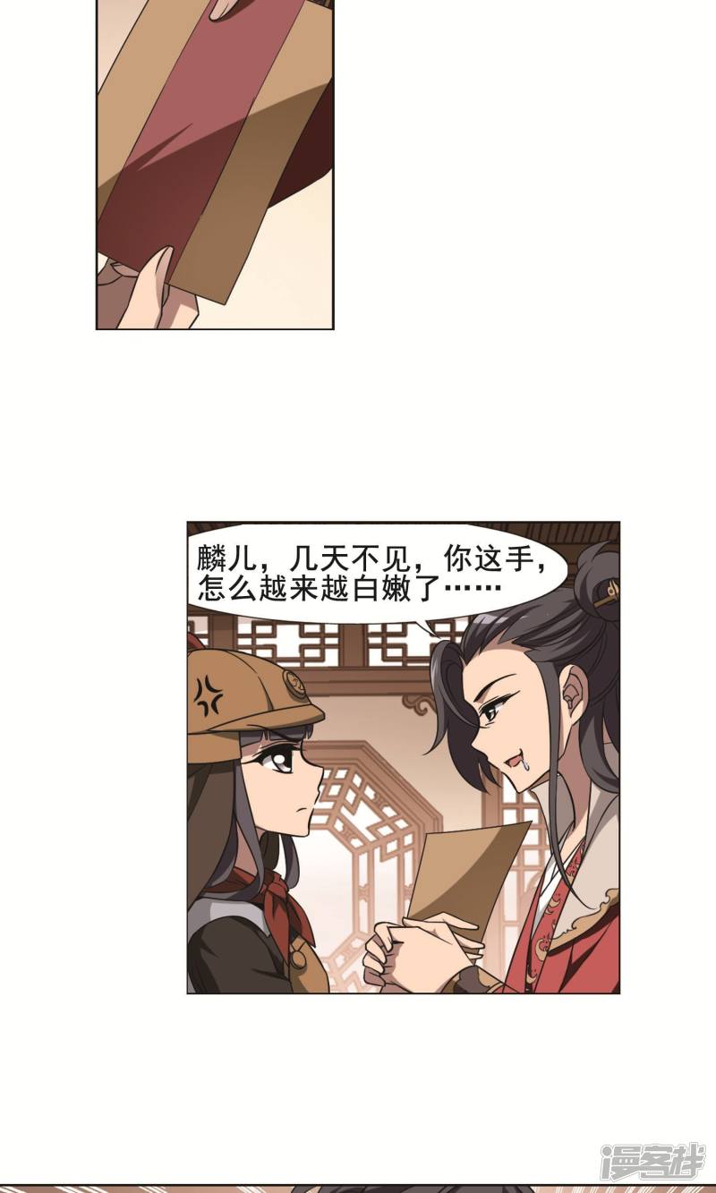 凤逆天下第231话