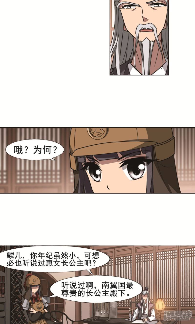 凤逆天下第232话