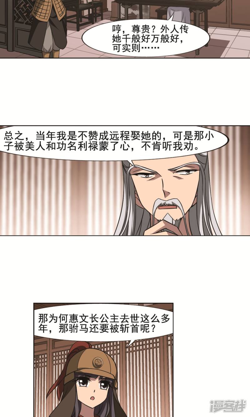 凤逆天下第232话