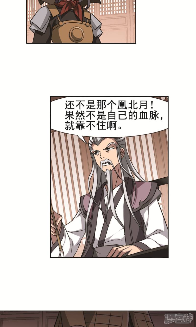 凤逆天下第232话