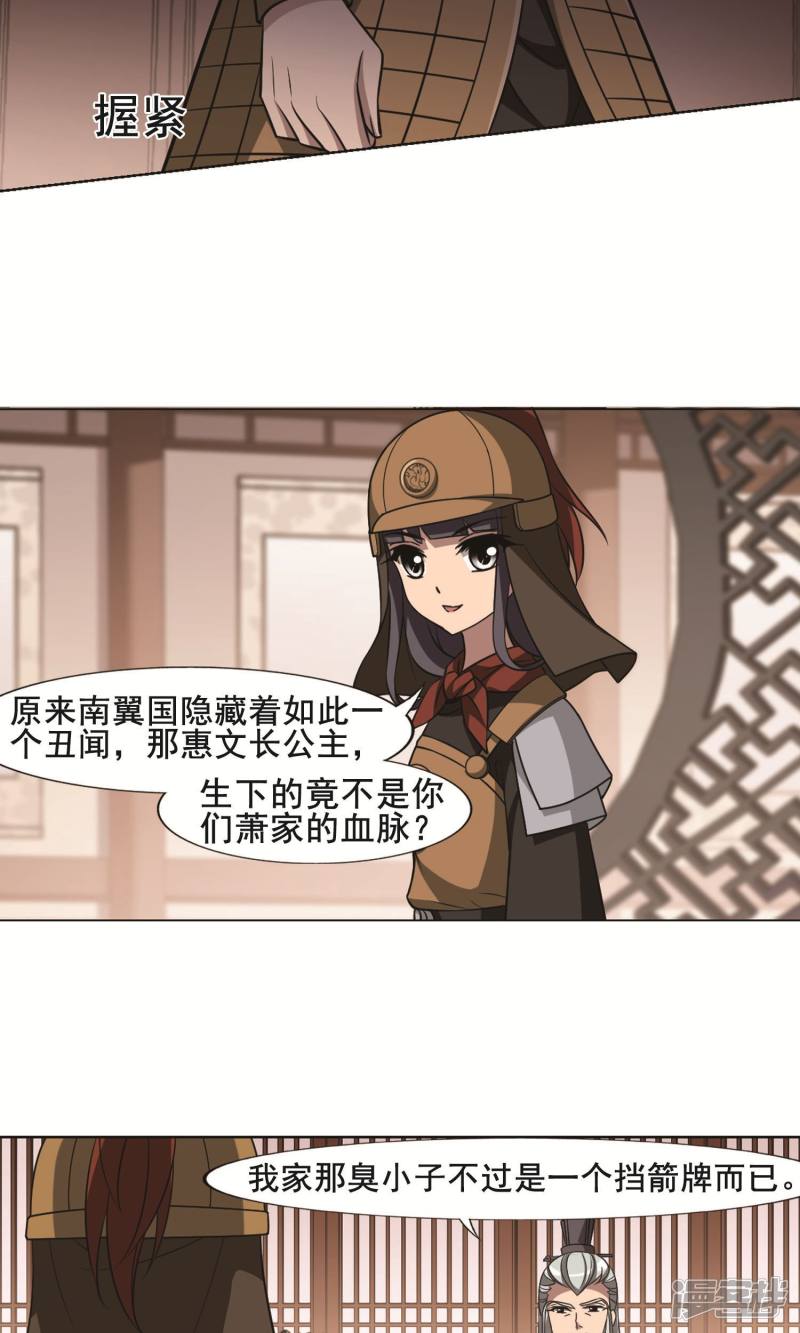 凤逆天下第232话