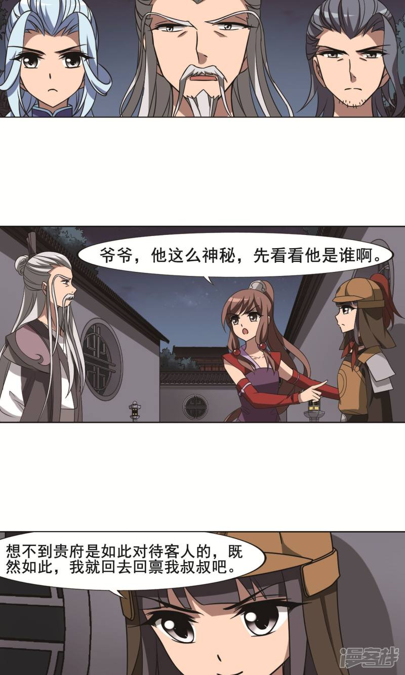 凤逆天下第232话