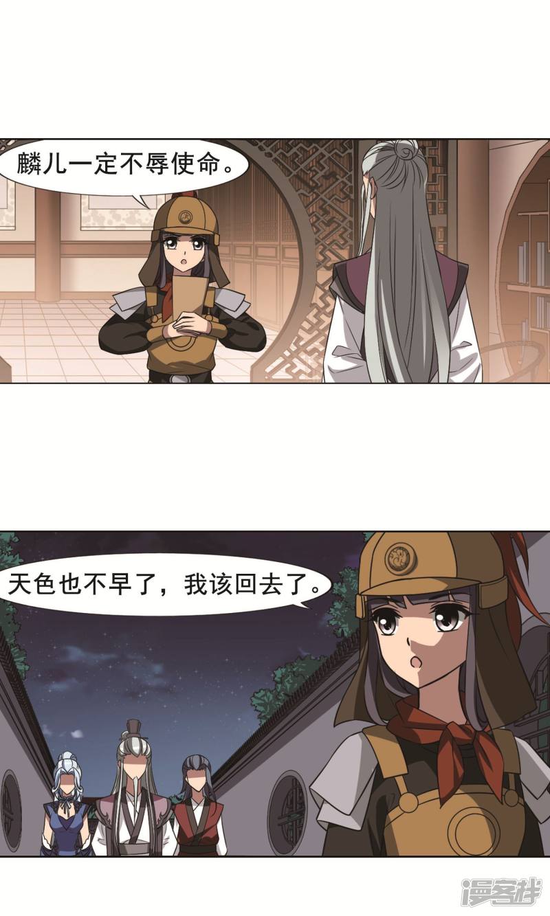 凤逆天下第232话